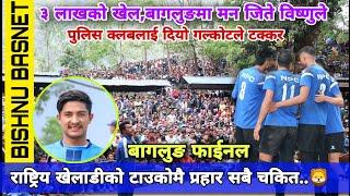 Baglung kalika cup final | Bishnu basnet,Bishal bk,rabin chand,surendra gurau,hari thapa