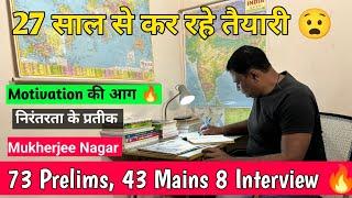 Civil Services 73 Prelims, 43 Mains 8 Interview  हिन्दी मीडियम