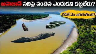 అమెజాన్ నదిపై వంతెన ఎందుకని కట్టలేరు? | కడితే ఏం జరుగుతుంది? | Amazon River Big Mystery | FN20Telugu