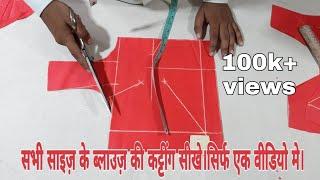 Perfect Simple Blouse ki Cutting step by step//Sajid Alvi