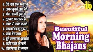 Top 10 Beautiful Morning Bhajans | Morning Prayer | तेरे द्वार खड़ा भगवान | लगन तुमसे लगा बैठे..