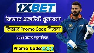 1xbet promo code | how to create 1xbet affiliate promo code | #1xbetpromocode |