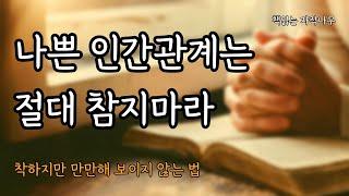 일보다 사람이 힘든 당신에게 필요한 힘 [관계의 내공]