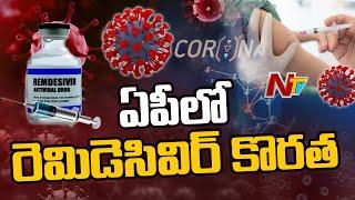 COVID-19 Second Wave: Remdesivir Injection Shortage In AP | NTV