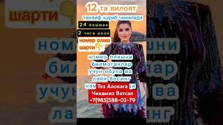 #erkerak #казахстан #дуэт #тезкор #rek #рек #россия #узбекистан #dance #тожикистон #курс #янгилик