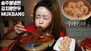 SUB]송주불냉면 김치만두 먹방 MUKBANG korean eating show