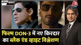 Black and White: 'Don 3' का टीजर रिलीज | Ranveer Singh in Don 3 | Ranveer Replaces SRK in Don 3