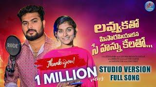 LAVVU KATO PISARAPIYAKANA లవ్వు కతో BANJARA LOVE FAILURE SONG 2024 | DEVENDAR MM SAILAJA | a9 songs