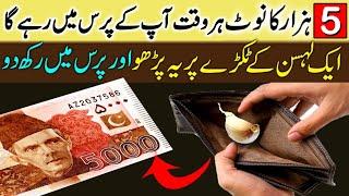 Rizq Mein Barkat Ka Wazifa | Wazifa For Money | Dolat Ka Wazifa | Wazifa For Hajat