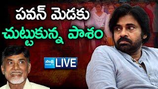 LIVE: పవన్ పాపం పండిందా..? || Pawan Kalyan False Allegations On AP Volunteers | @SakshiTV