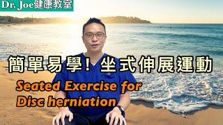 座式伸展運動, 針對行動不便人士！ [Eng Subtitles] Seated Stretching Exercises