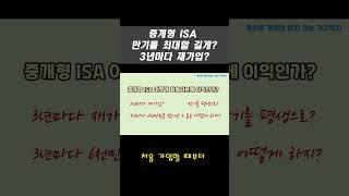 중개형ISA 어떻게 운용하는게 유리한가