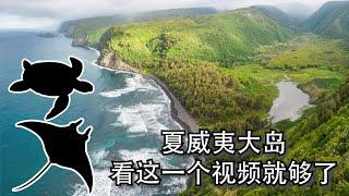 【Bund2Boro EP23】夏威夷大岛环岛一周后的推荐，看这一个视频就够了！Big Island Hawaii Top Spots to Hit