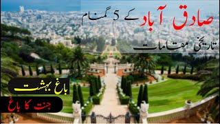 Top 6 Must Visit Places in SADIQ ABAD - Urdu