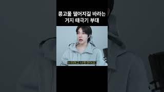 탄핵 반대 어르신들의 실체