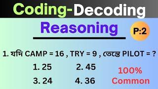 Coding Decoding reasoning || Reasoning short trick || Assam police, grade 3 and grade 4 ||