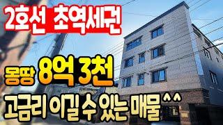 [대구원룸매매] 달구벌대로 2호선 이곡역 초역세권 준신축 추천 매물~! 고금리에 대비합시다~~