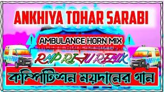 ANKHIYA TOHAR SARABI  dak bass  dj dinu dj dinu 2025dj bm remixdj dinu bhai ambulance horn mix