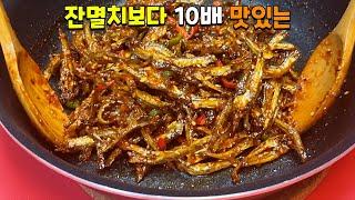 고추장멸치볶음은 이 과정만 거치면 최고의 맛이 됩니다