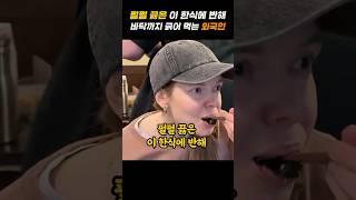 펄펄 끓은 이 한식에 반해 바닥까지 긁어 먹는 외국인