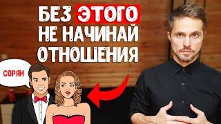 Как начать отношения с девушкой ИДЕАЛЬНО