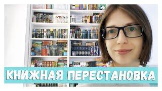 РАЗБИРАЮ КНИЖНЫЙ ШКАФ || КНИЖНЫЕ ПОЛКИ 2020