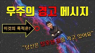 무의식 잠재의식 우주의 경고 메시지 확인법 | 성공학 끌어당김의 법칙