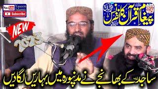 Molana Qari Saqib Rabbani SB. Peghame Quran Conferance Me Rabbani SB Ka Shandar Khitab 2023