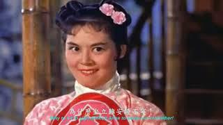 江山美人 戲鳳 林黛 趙雷 1959 Kingdom and the Beauty (靜婷 江宏 代唱)