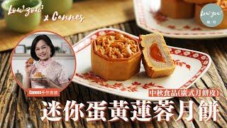 Classic Guangzhou-Style Mini Mooncakes with Lotus Seed Paste and Egg Yolks