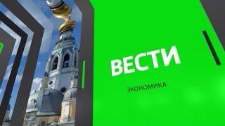 Вести - Экономика