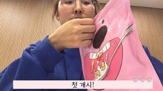 Vlog #다이어트 시리얼 #두잇 Do-eat#주말오후 #diet