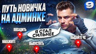 НОВИЧОК-АДМИН ПОДУЧИЛ РЕГЛАМЕНТ и СТАЛ СИЛЬНЕЕ на MAJESTIC RP в GTA 5