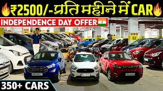 सिर्फ ₹2500 प्रति महीने में कार || Second Hand Cars in Mumbai || Used Cars