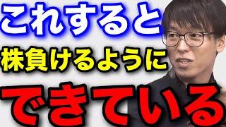 【テスタ】株式投資はこれをすると負けるようにできている。個人投資家9割負ける理由 #テスタ切り抜き #日経平均 #株式投資 #大衆心理