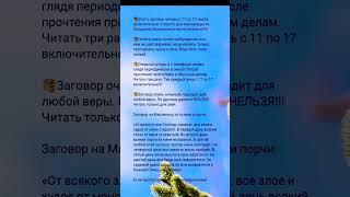 Заговор на Масленицу от сглаза и порчи