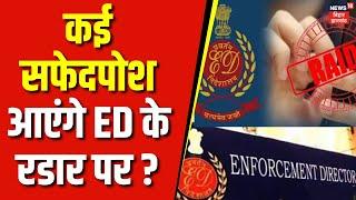 ED Raid in Jharkhand : झारखंड में ईडी की छापेमारी में मिले कई सुराग | Top News | Latest News