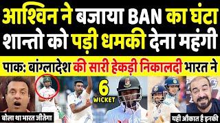 Pak Media Shocked On India Win Ashwin Destroy Bangladesh Today Match | Ind Vs Ban Day 4 Highlights