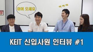 [Oh-KEIT!] 취업 뽀개기 (1) (재업로드)
