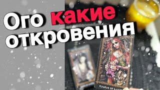 ️Его Откровение... ️‍🩹 ЧТО очень Срочно ХОЧЕТ Вам сказать... ️️ таро расклад ️ онлайн гадание