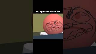 у меня так довольно часто #mem #рек #animation #рекомендации #3d #memes #видео #youtube