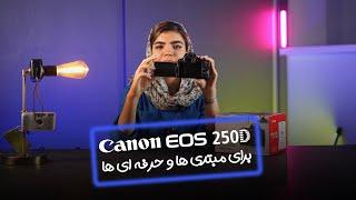 دوربین عکاسی کانن Canon EOS 250D