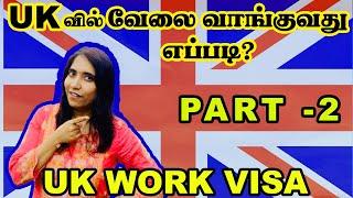 UK  வில் வேலை வாங்குவது எப்படி? | Part 2 | Priya Prabhu Vlogs