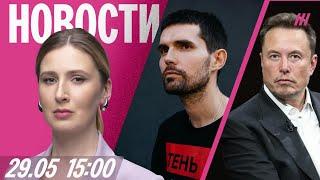 В Ставрополе взорвали российского майора. Маск уходит из команды Трампа. Noize MC — о запрете трека