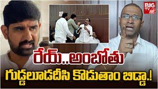 MLC Balmoor Venkat Warns To Kaushik Reddy | MLA Sanjay Kumar | గుడ్డలూడదీసి కొడుతాం | BIG TV