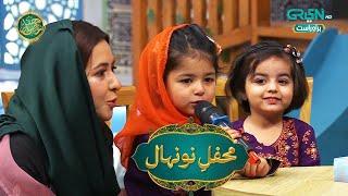 Mehfil e Naunehal | Kids Segment Day 10 | Danish Taimoor & Rabia Anum | Mehfil e Ramzan | Green TV