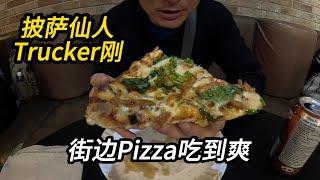 来加拿大小镇Nelson 狂造街边Pizza