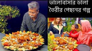 ভালবাসার ডালা সাজানোর পেছনের গল্পের ভ্লগ