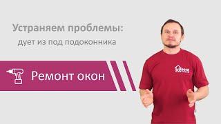 Ремонт пластиковых окон. Сервис-служба