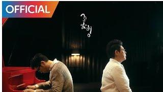 양희은 (Yang Hee Eun) - 꽃병 (Flower Vase) (With 이적) (With Lee Juck) MV